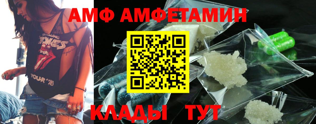 АМФ Розовый Полевской