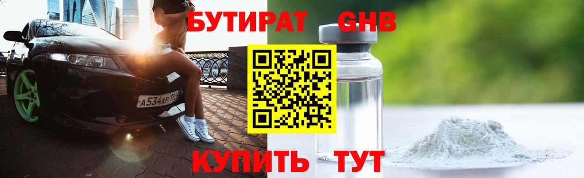 Бутират 99% Полевской