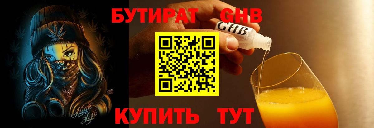Полевской  Бутират BDO 33%  Вход с VPN 