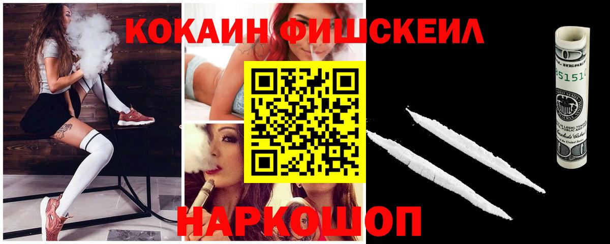 Кокаин FishScale Полевской
