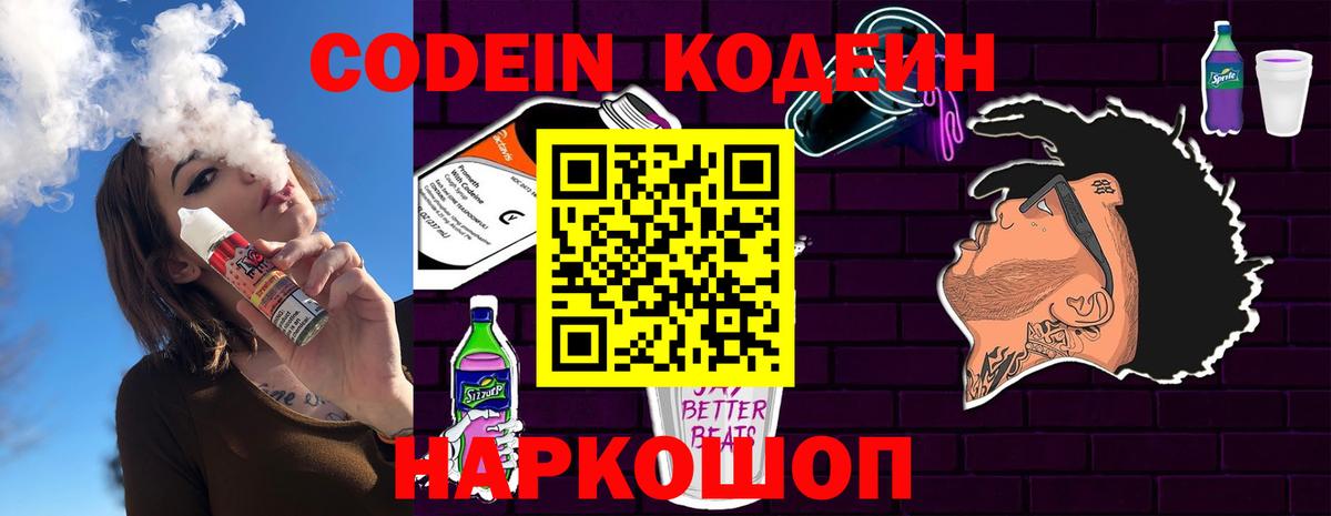 Кодеиновый сироп Lean Purple Drank  Вход с VPN  Полевской  Кодеиновый сироп Lean Purple Drank 