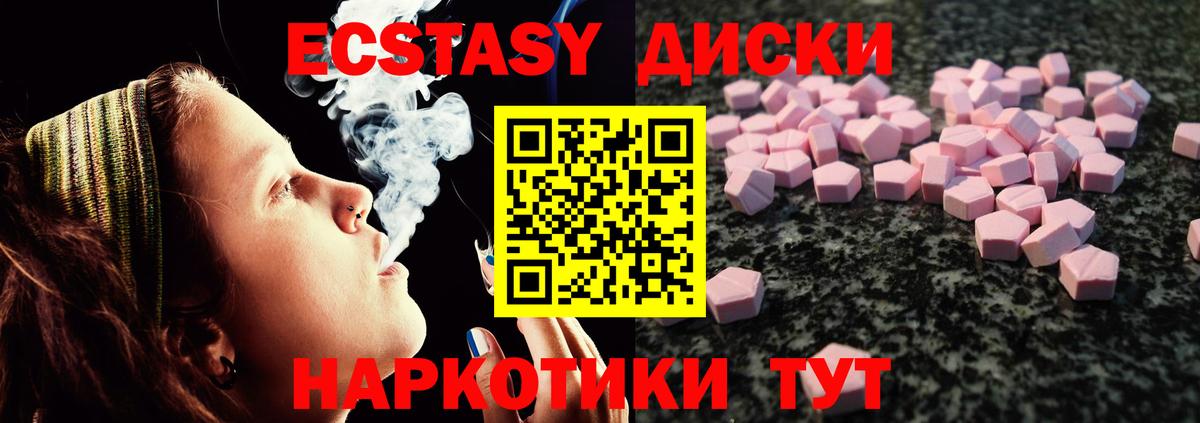 Экстази диски Полевской